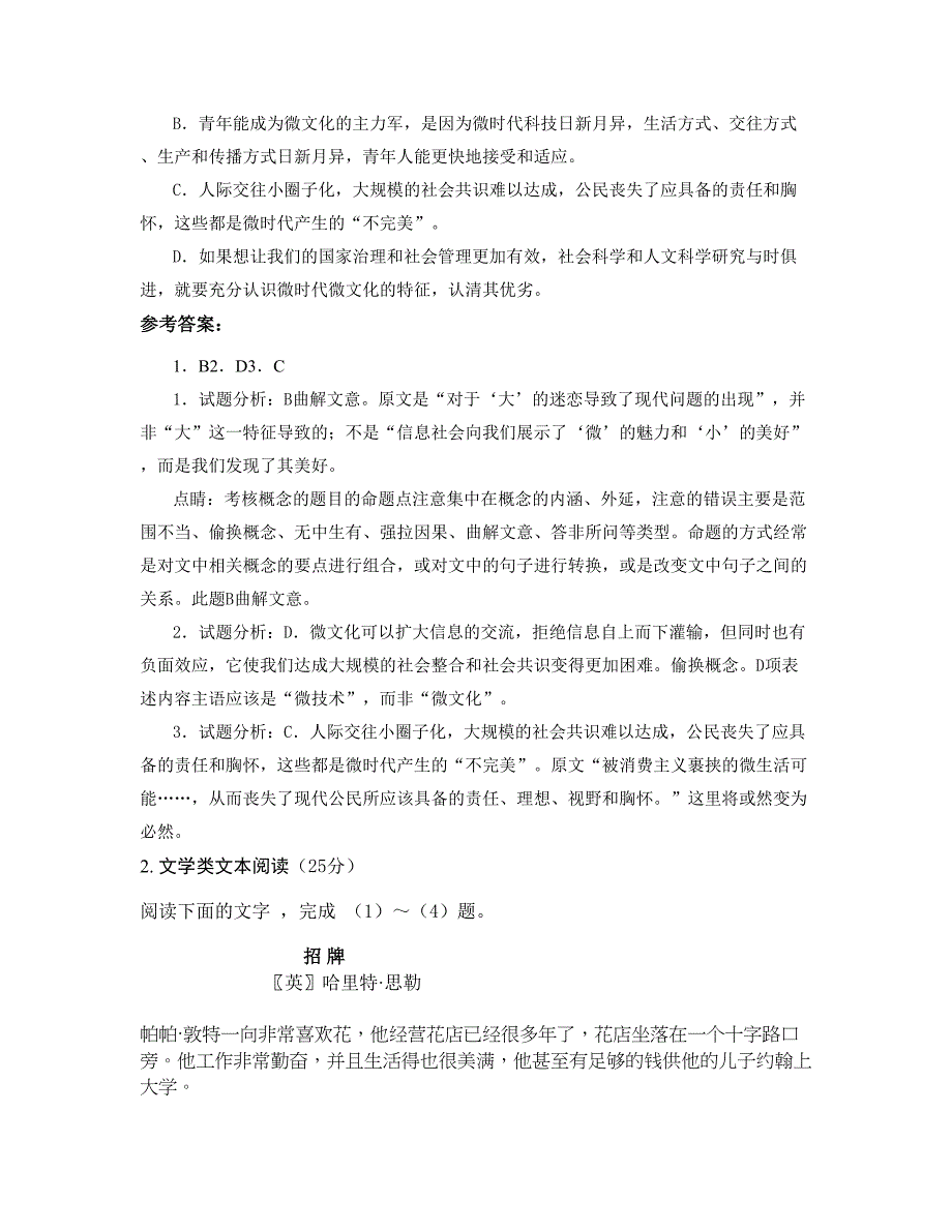 山西省临汾市汾西县和平中学2019年高三语文期末试卷含解析_第3页