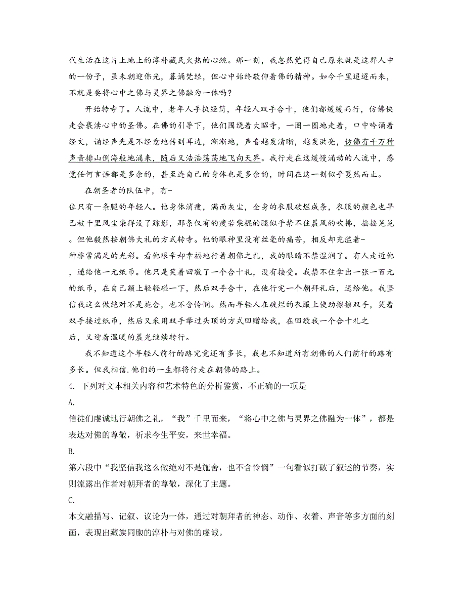 北京西苑中学2019-2020学年高二语文下学期期末试卷含解析_第2页