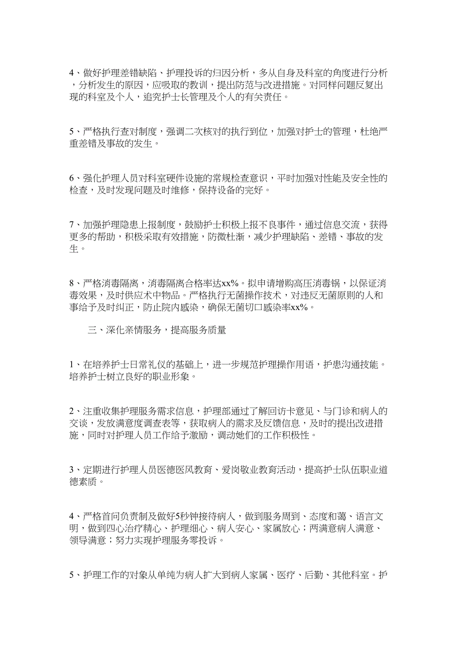 2022年医院外科护士护理下半年工作计划范文集锦四篇汇总_第2页