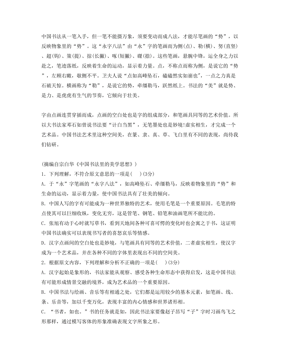 2019年江苏省无锡市江阴华士高级中学高二语文上学期期末试卷含解析_第2页