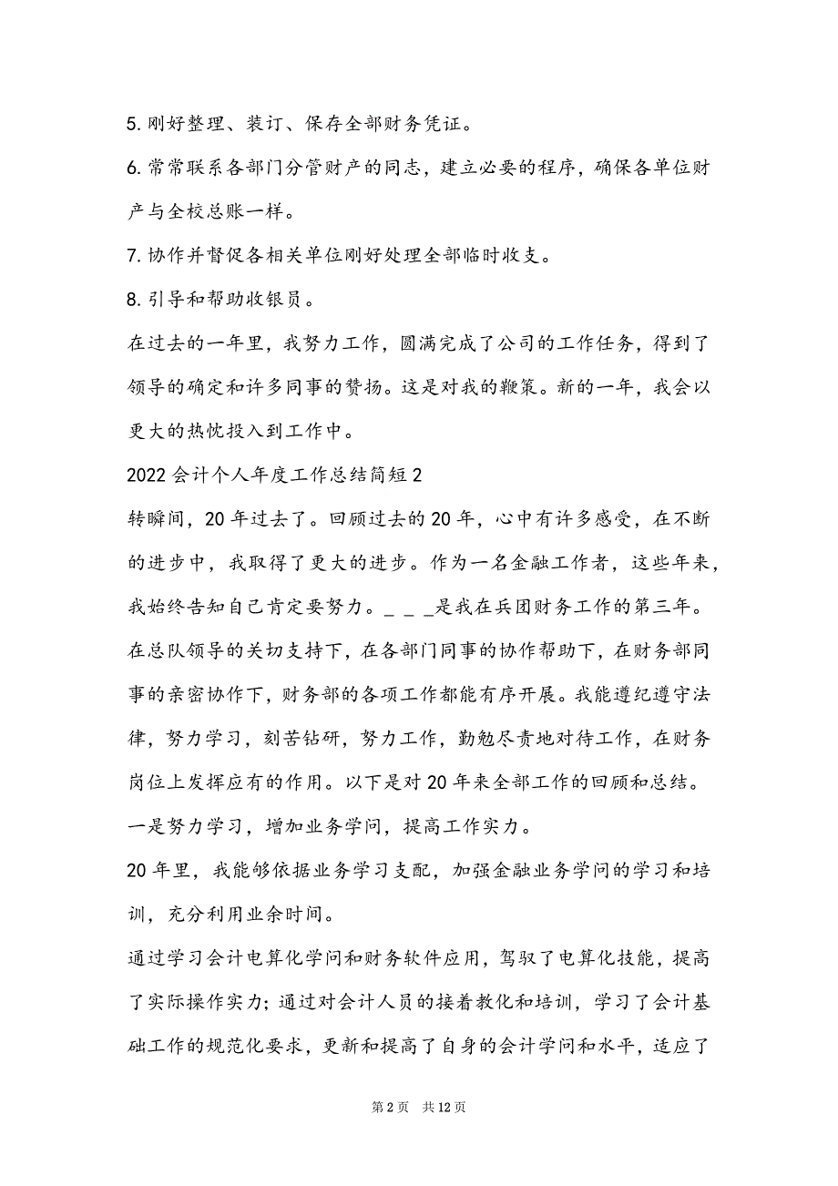 会计工作总结个人心得(2022会计个人年度工作总结简短)_第2页