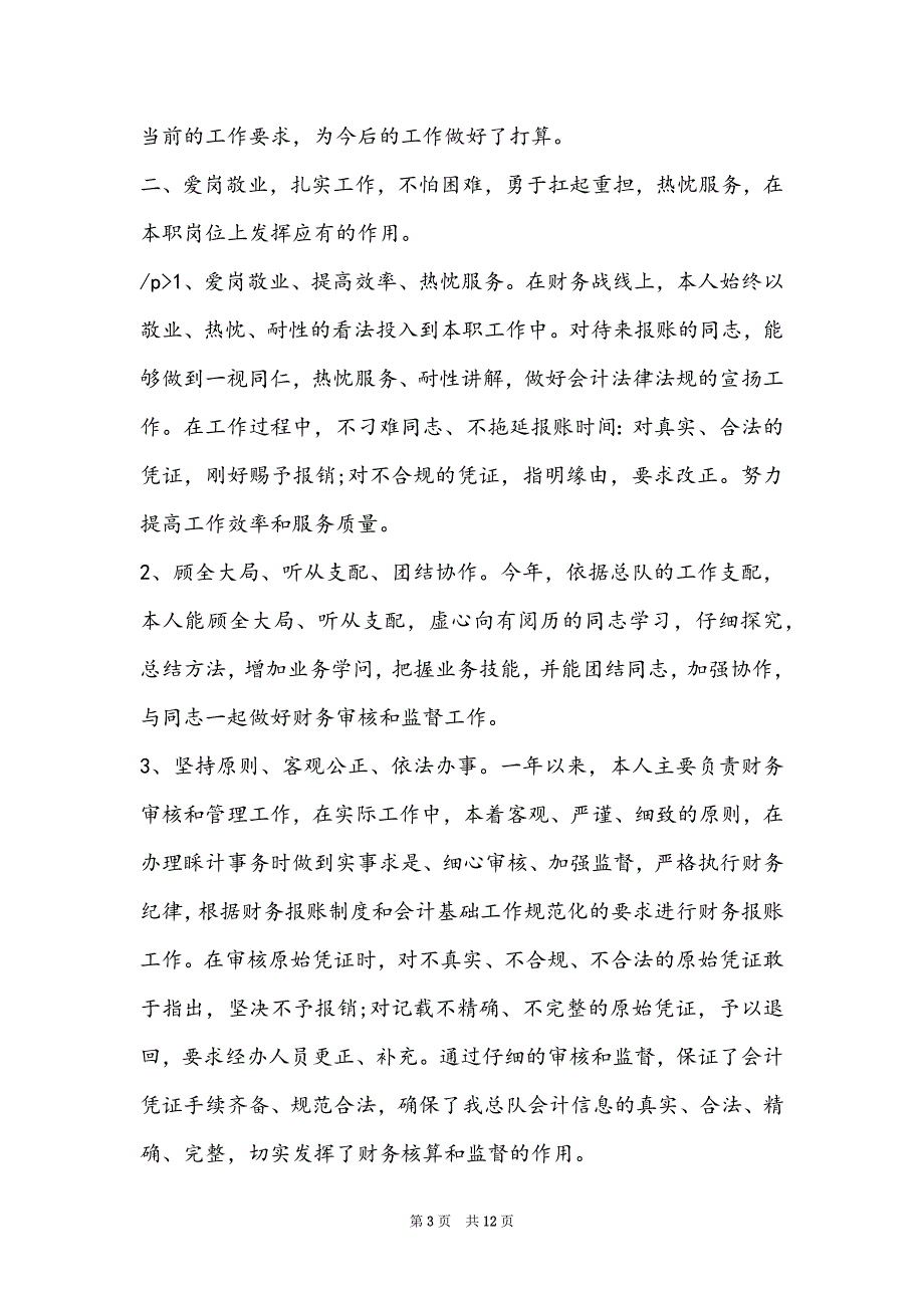 会计工作总结个人心得(2022会计个人年度工作总结简短)_第3页