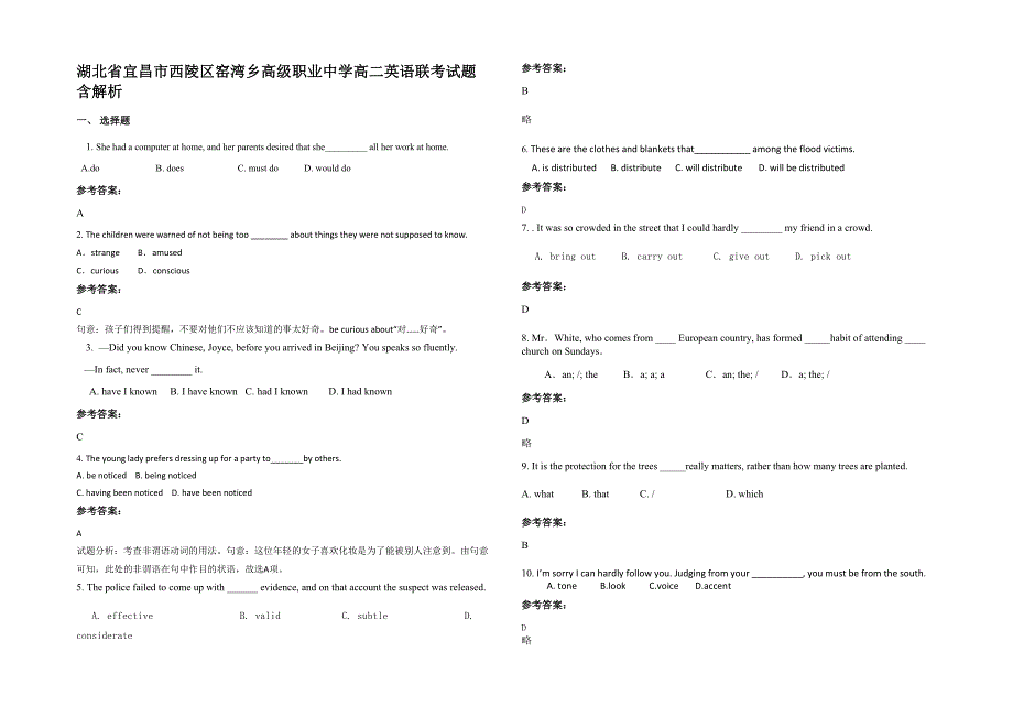 湖北省宜昌市西陵区窑湾乡高级职业中学高二英语联考试题含解析_第1页