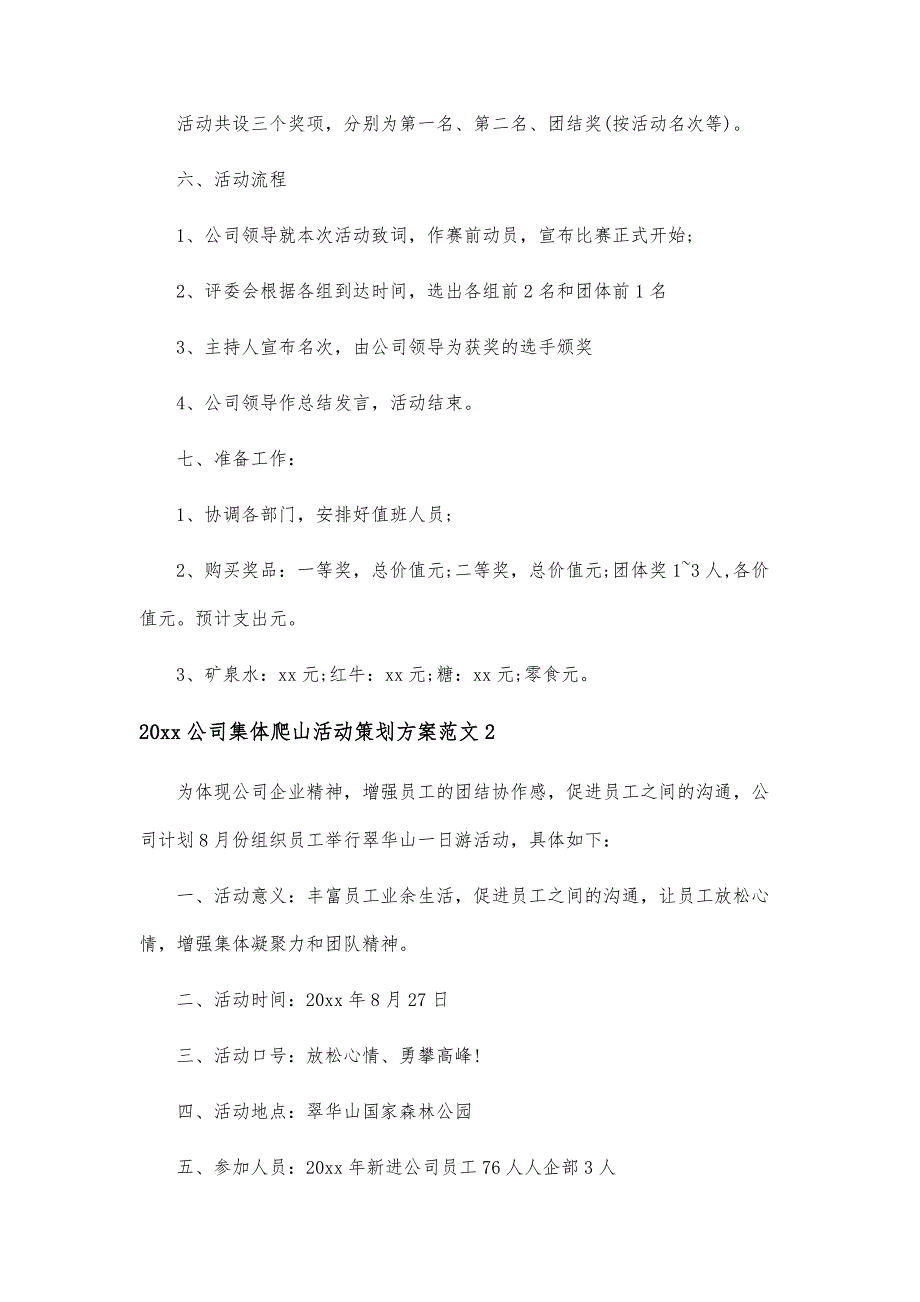 公司集体爬山活动策划方案_第3页