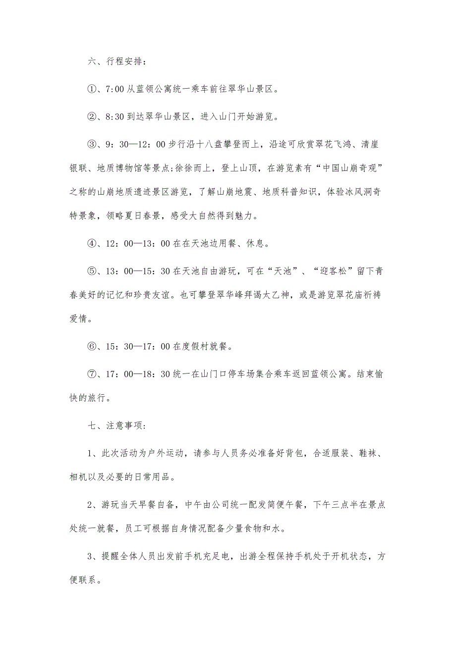 公司集体爬山活动策划方案_第4页