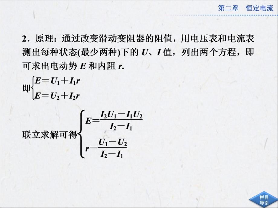 2013年实验测电源内阻电动势培训课件_第4页