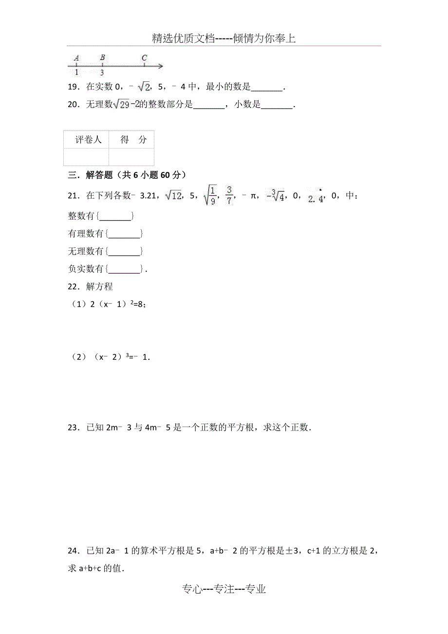 浙教版七年级上第3章《实数》单元测试卷含解析(共11页)_第3页