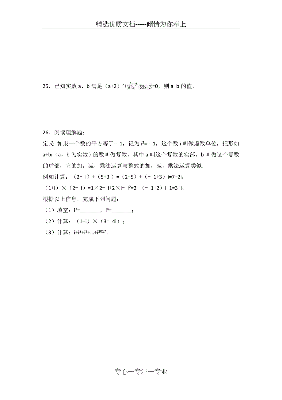 浙教版七年级上第3章《实数》单元测试卷含解析(共11页)_第4页