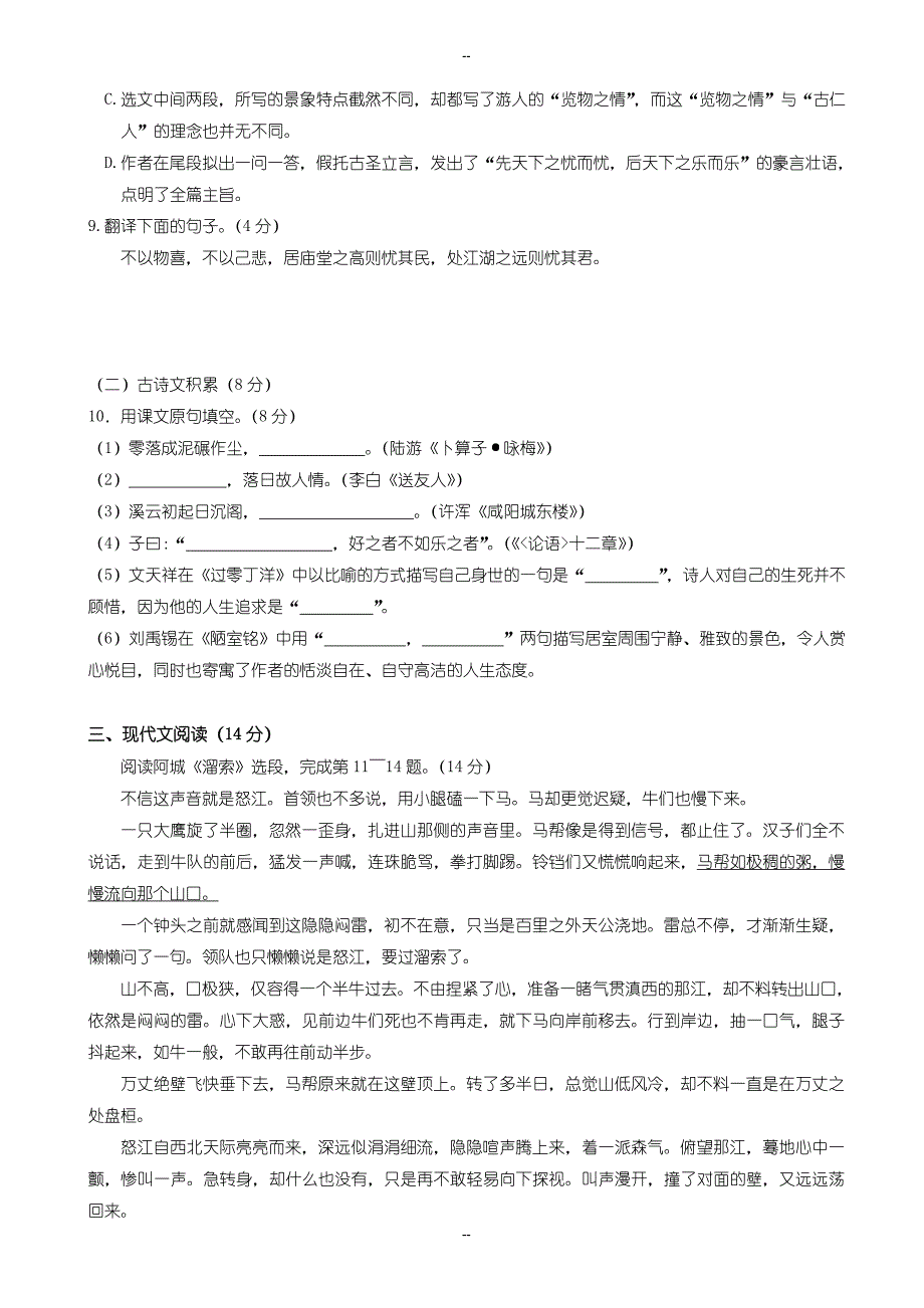 四川省内江市中考语文模拟试题(含参考答案) (2)_第3页