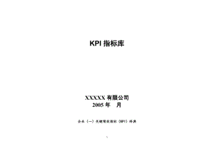 2022年20KPI指标库