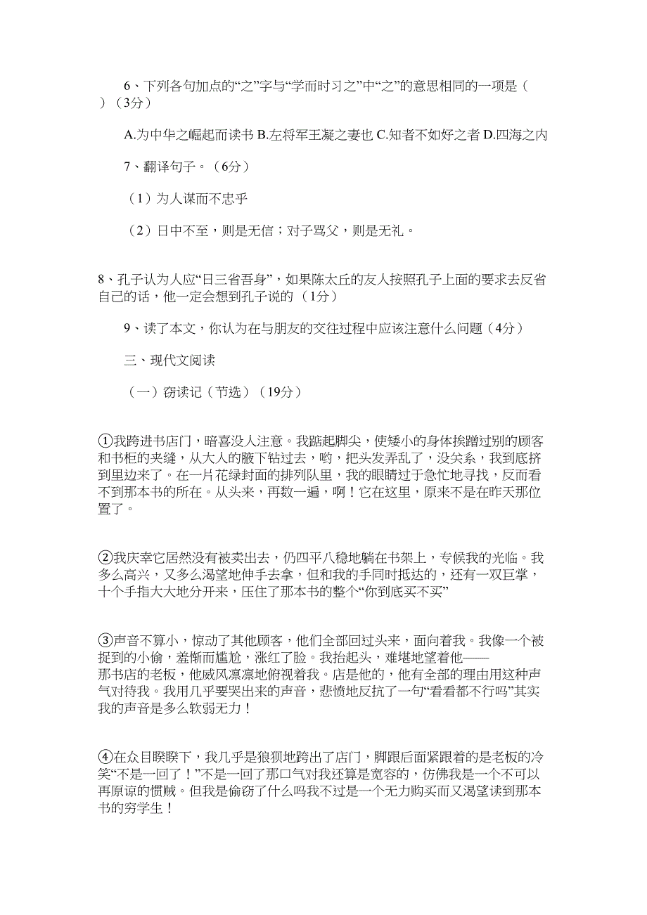 2022年福建省泉州市感片区学年七年级语文上学期期中考试试题_第3页