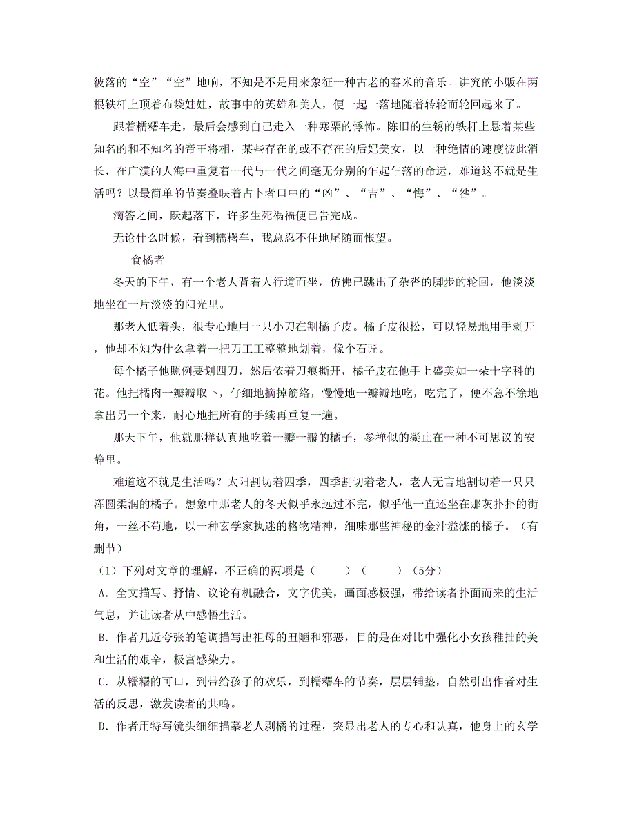 2019年江西省九江市湖口职业高级中学高一语文下学期期末试题含解析_第2页