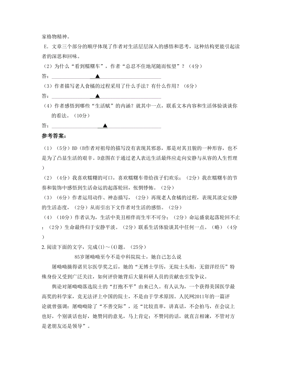 2019年江西省九江市湖口职业高级中学高一语文下学期期末试题含解析_第3页