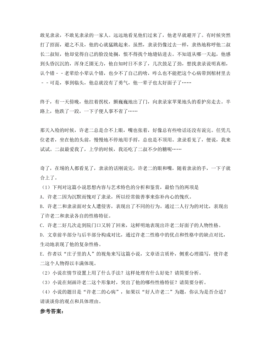 2019-2020学年山东省泰安市新泰嶅阴中学高二语文上学期期末试卷含解析_第3页