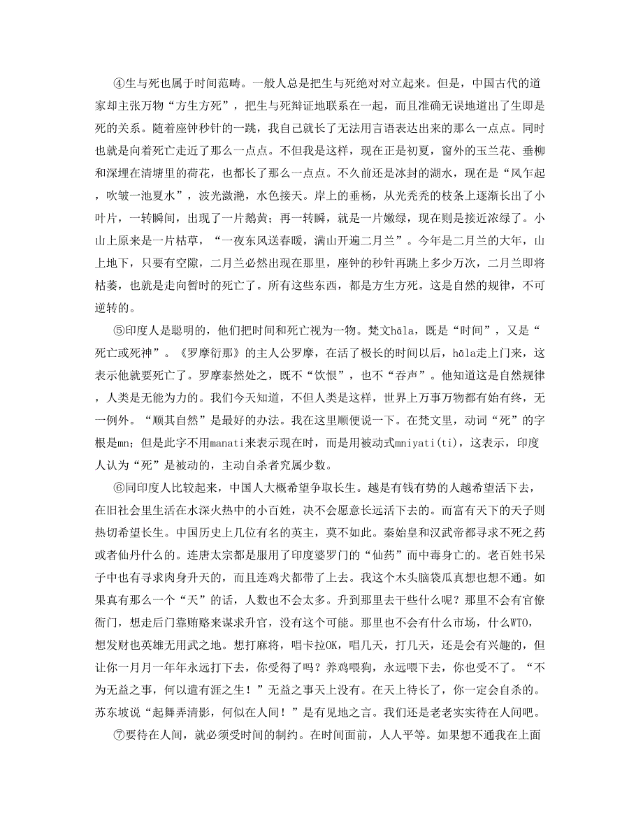 2019年河北省廊坊市霸朴第十四中学高一语文测试题含解析_第2页