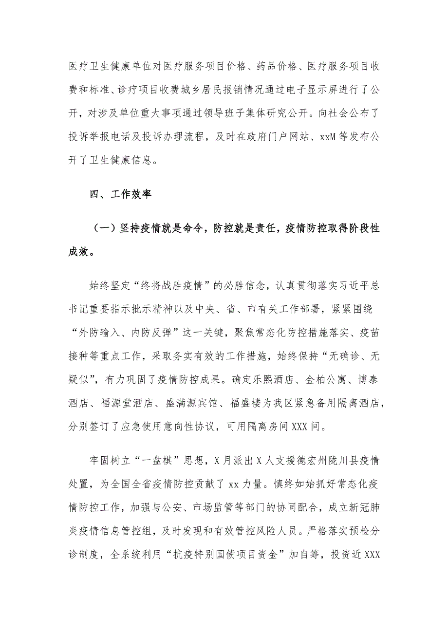 区卫生健康局2021年度工作情况总结_第3页