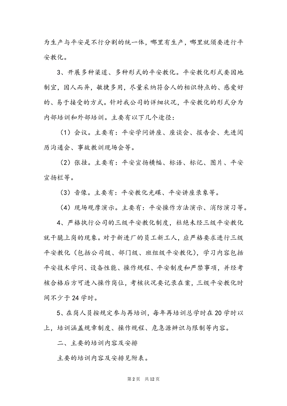 企业年度安全教育培训计划(集合5篇)（培训计划的内容有哪些）_第2页