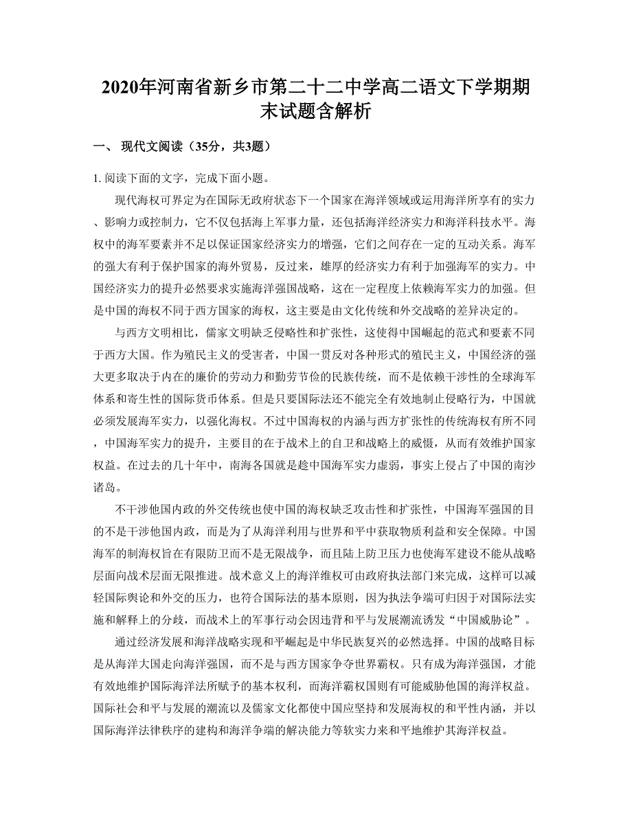 2020年河南省新乡市第二十二中学高二语文下学期期末试题含解析_第1页