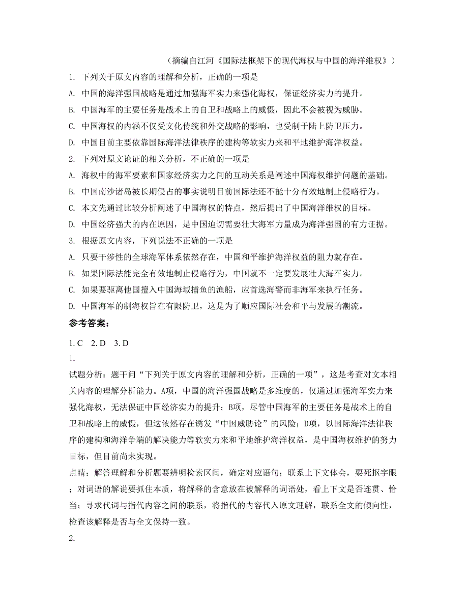 2020年河南省新乡市第二十二中学高二语文下学期期末试题含解析_第2页