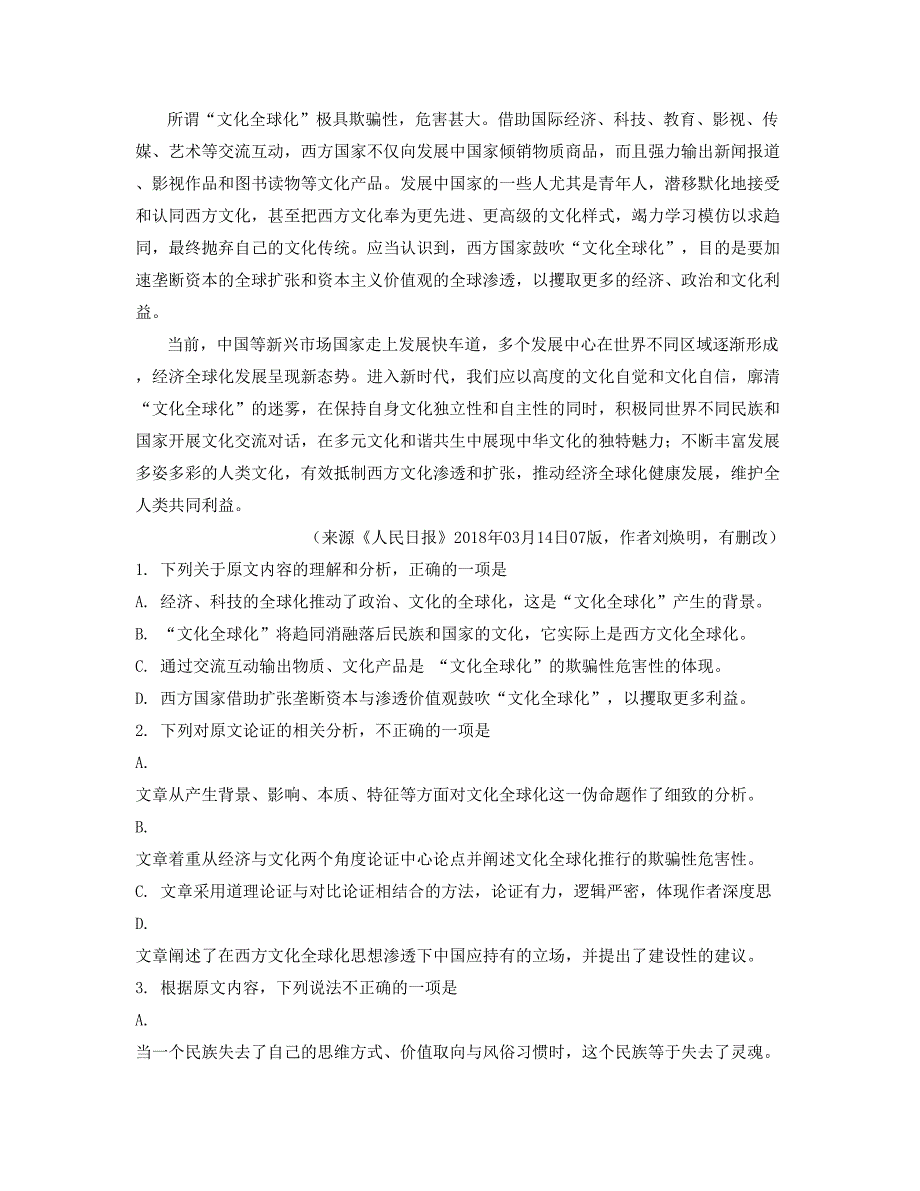 2019年山东省聊城市武训高级中学高三语文测试题含解析_第2页