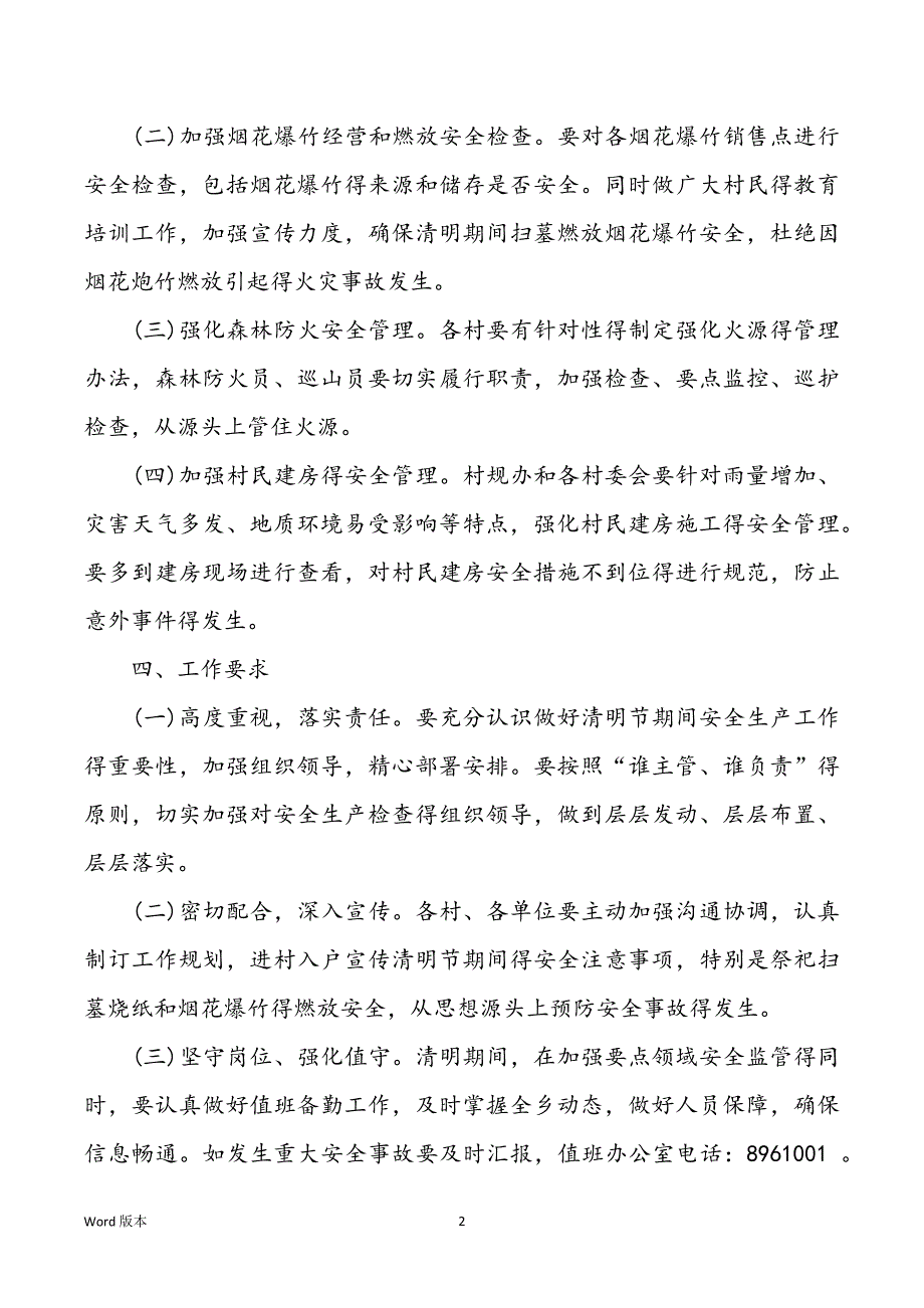 某乡镇2022年清明节期间安全生产工作规划_第2页