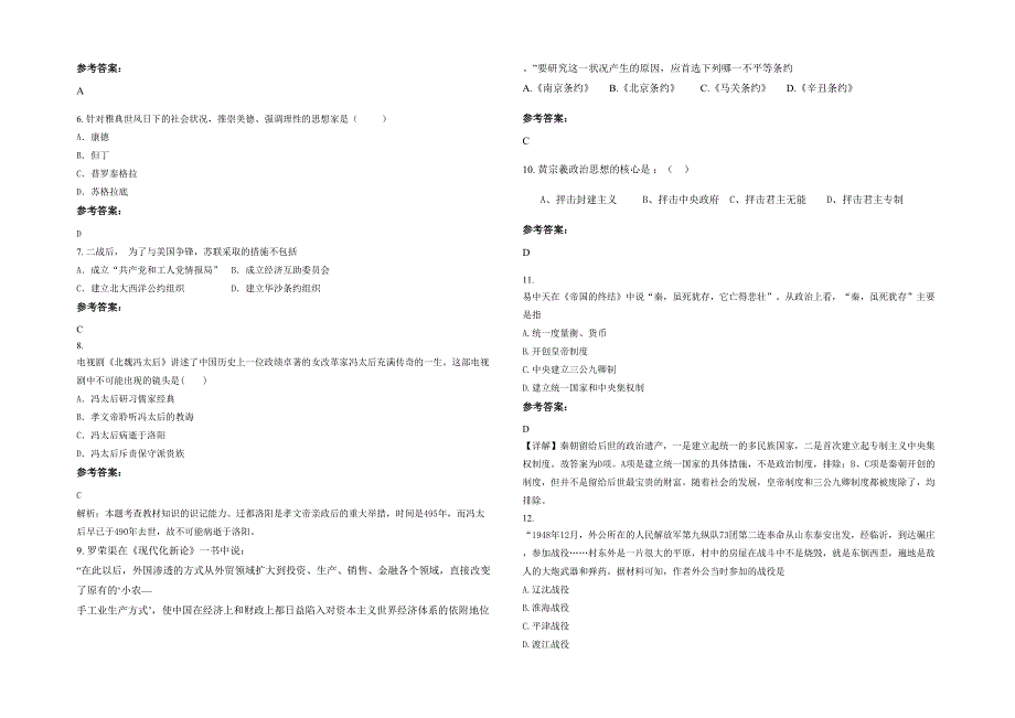 河南省洛阳市黄梅家园2021-2022学年高二历史期末试题含解析_第2页