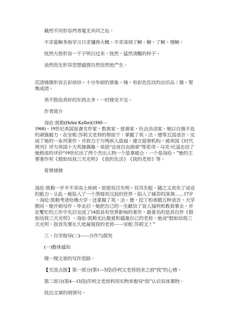 2022年部编版七年级上册语文教案：再塑生命的人_第2页