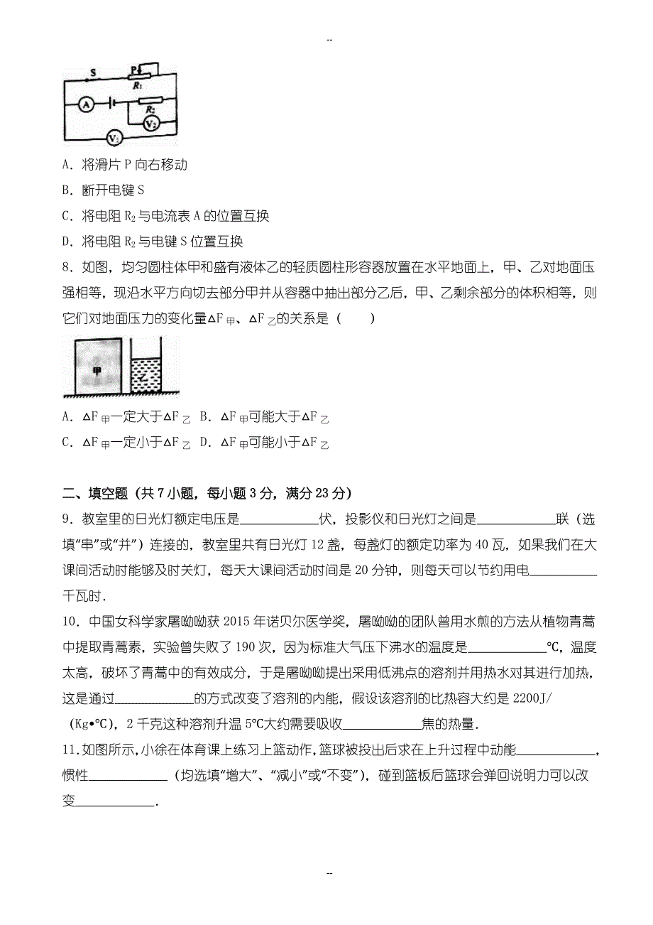 上海市杨浦区中考物理三模试卷((含参考答案))_第2页