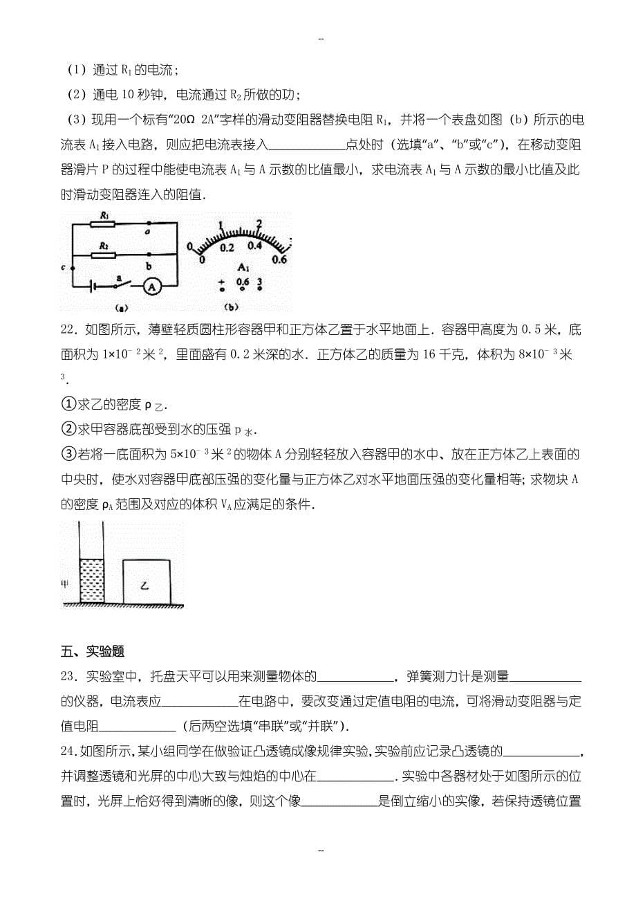 上海市杨浦区中考物理三模试卷((含参考答案))_第5页