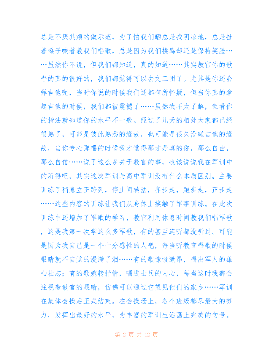 高中军训心得体会仅供参考_8_第2页