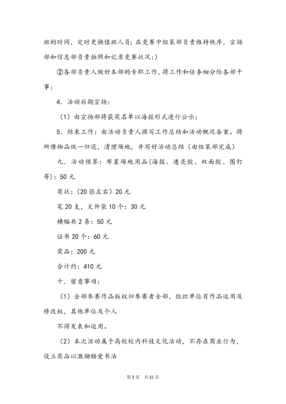 书画协会活动方案_第3页