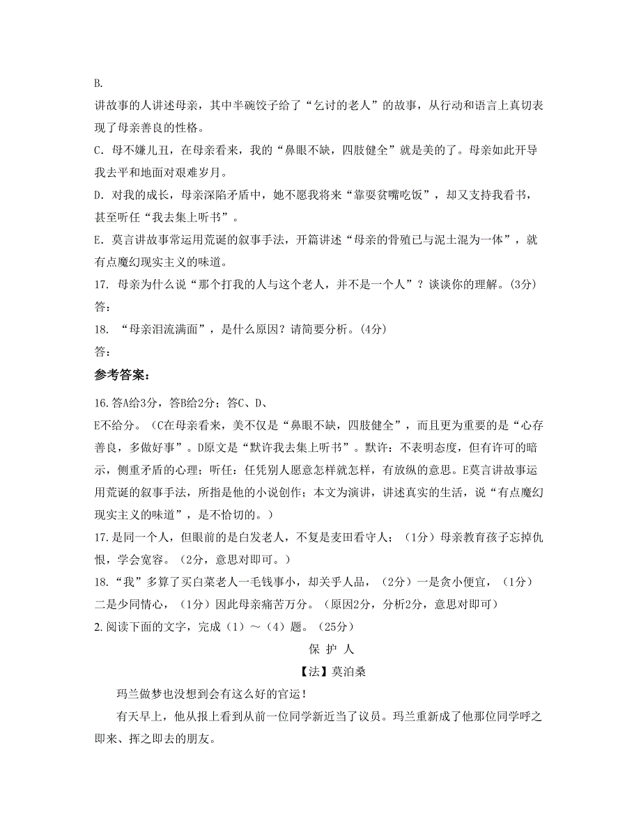 2019年湖南省株洲市醴陵第八中学高一语文下学期期末试卷含解析_第3页