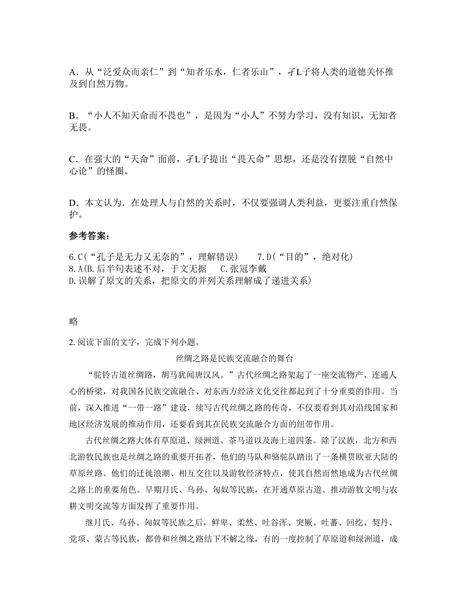 2019年湖南省益阳市唐溪乡中学高三语文联考试卷含解析_第3页