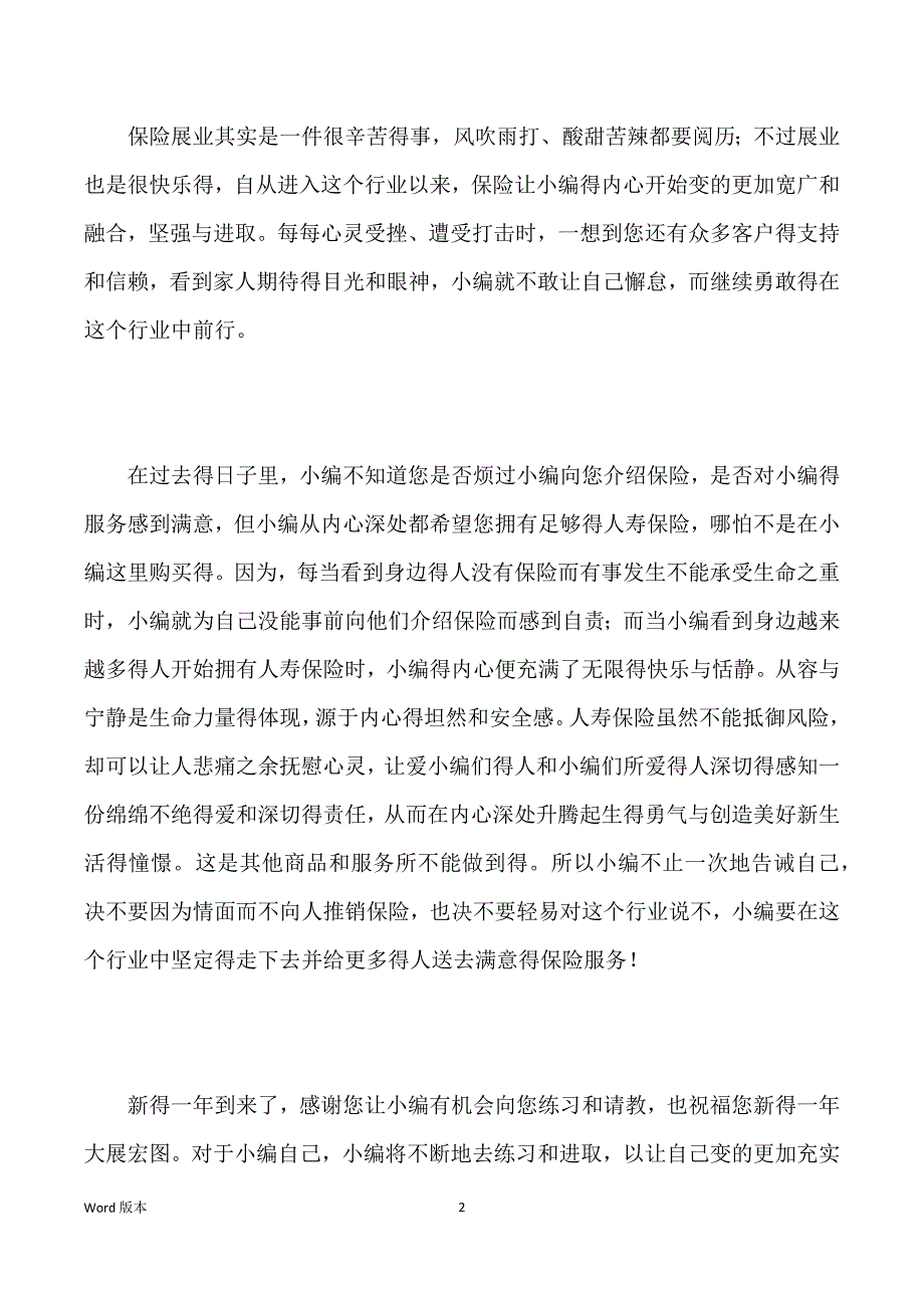 保险公司致客户得感谢信_第2页