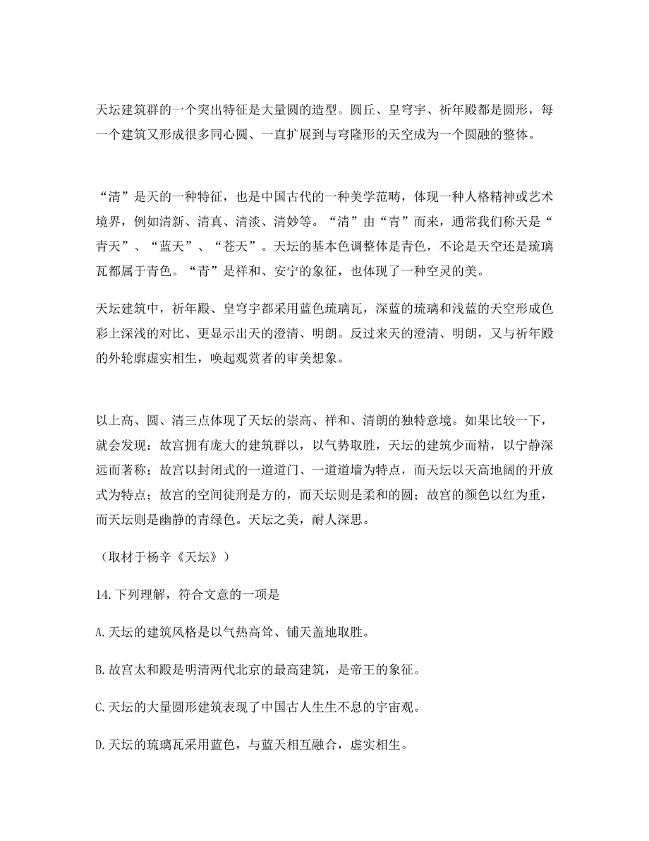 2019年福建省龙岩市浦城县第三中学高三语文上学期期末试题含解析_第2页