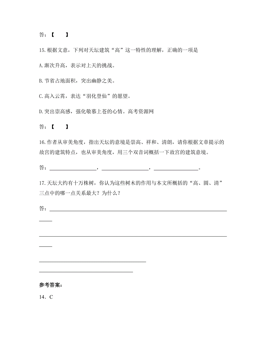 2019年福建省龙岩市浦城县第三中学高三语文上学期期末试题含解析_第3页