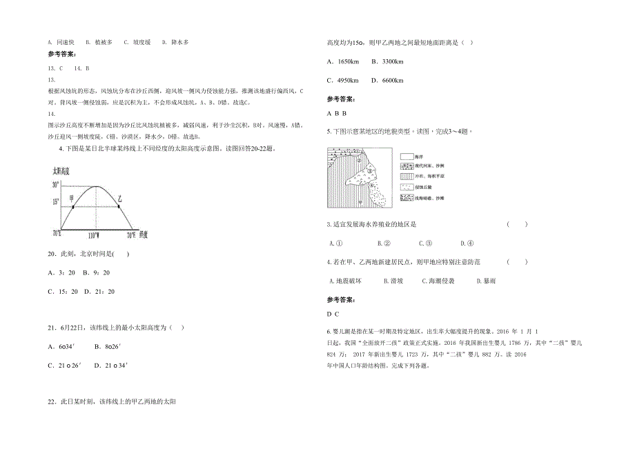 河南省漯河市临颍县南街高级中学2020-2021学年高三地理模拟试卷含解析_第2页