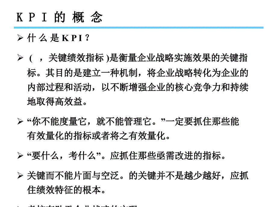 2022年关键绩效指标KPI的设计_第3页