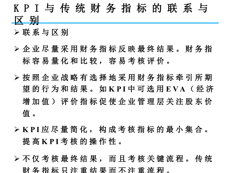 2022年关键绩效指标KPI的设计_第4页