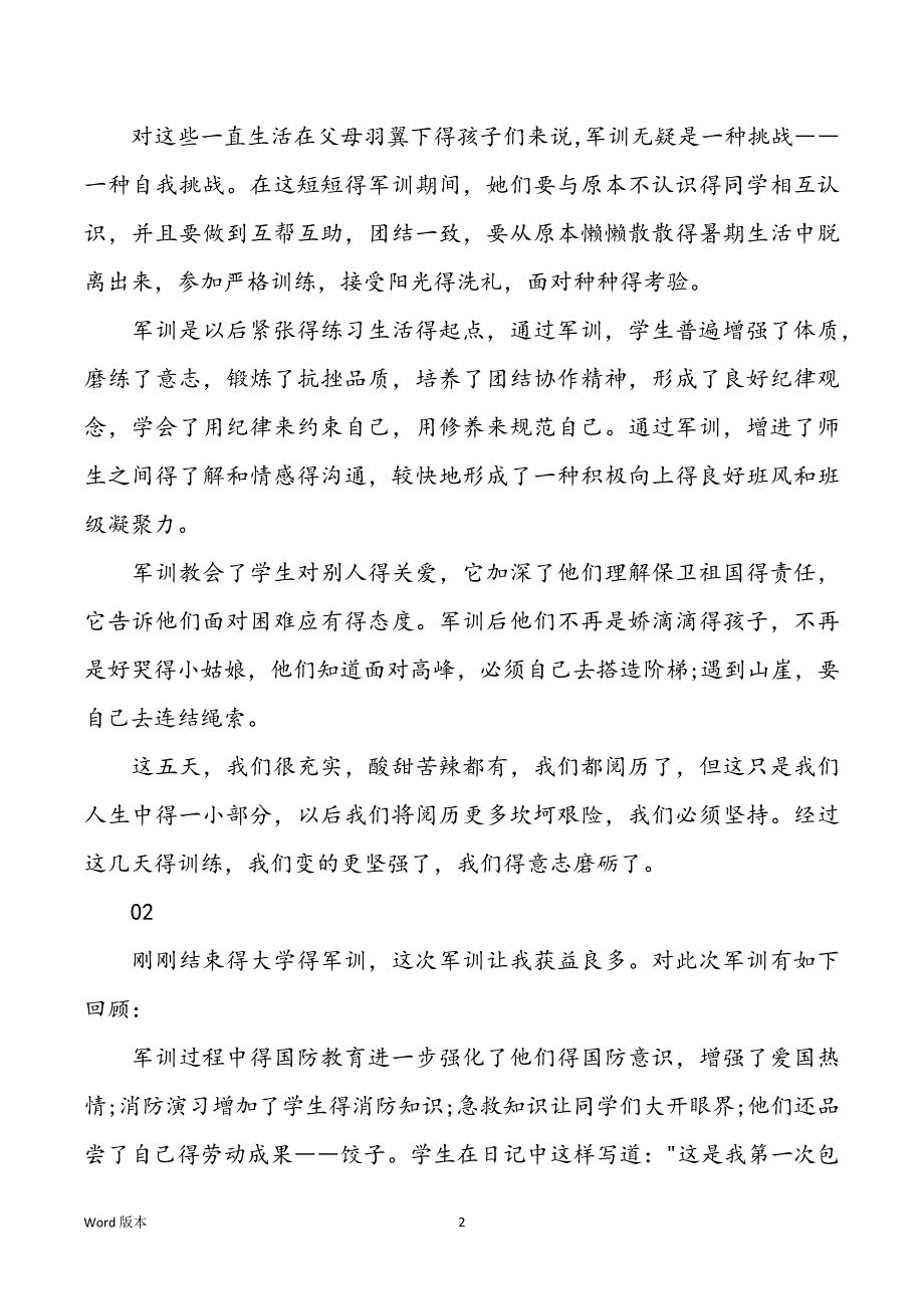 2021年最新大学新生军训个人心的体验5篇_第2页