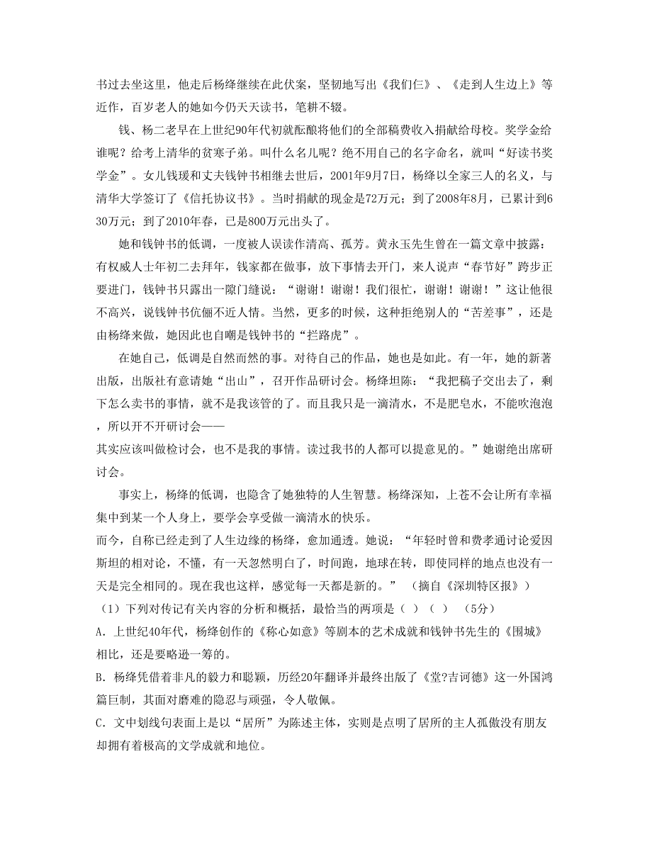 2020年福建省泉州市延寿中学高二语文下学期期末试卷含解析_第2页