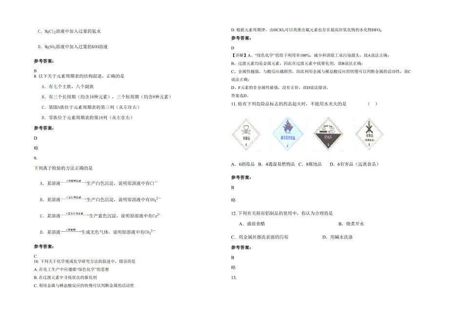 河北省保定市张家口私立第一中学高一化学联考试题含解析_第2页