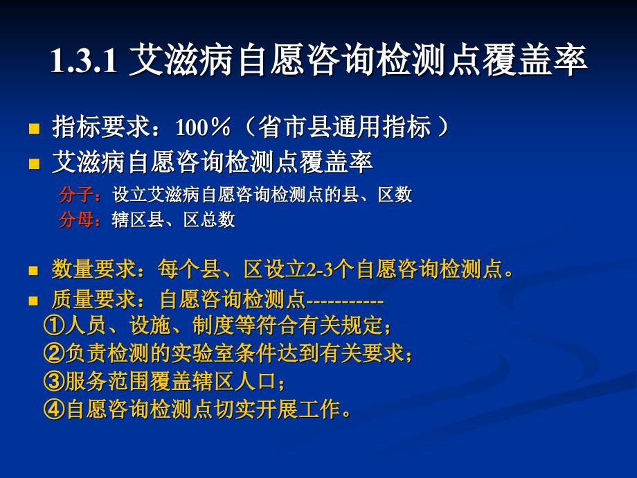 2022年艾滋病防治绩效考核指标_第4页