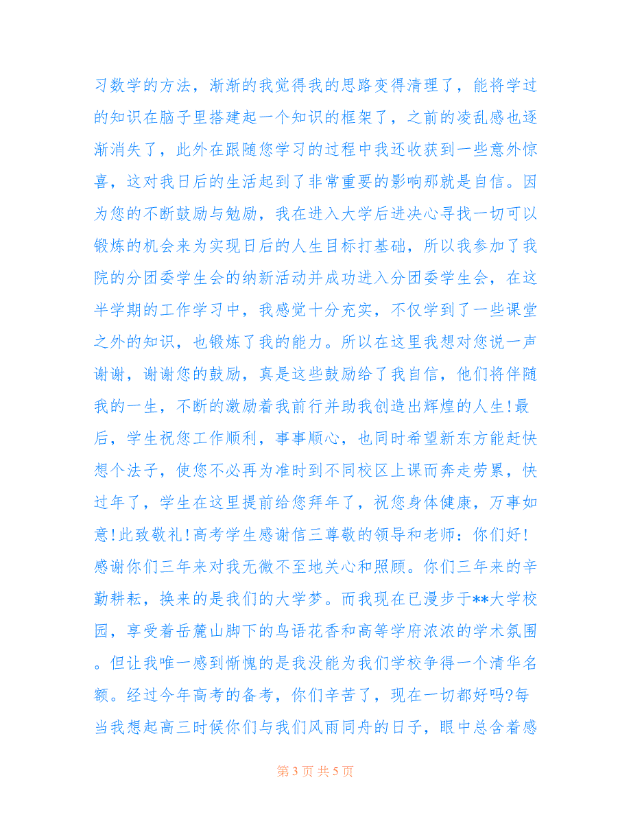 高考学生感谢信三篇仅供参考_第3页