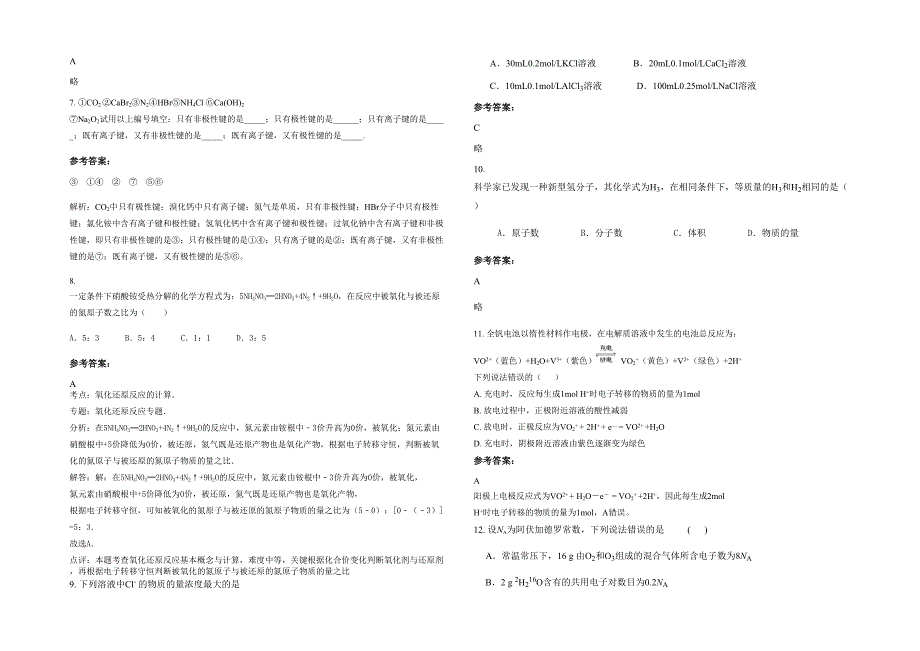 湖北省恩施市利川民族中学2022年高一化学期末试卷含解析_第2页