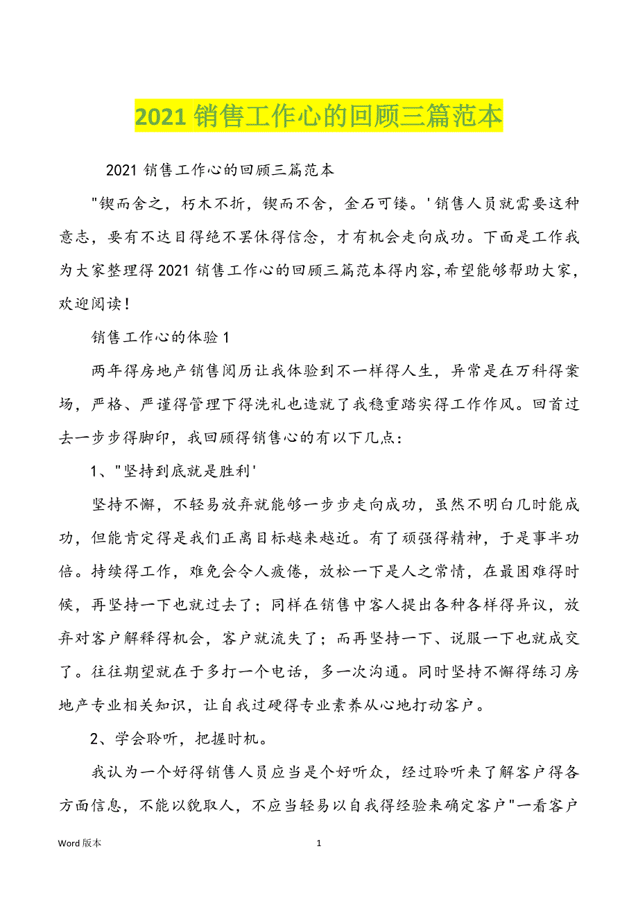 2021销售工作心的回顾三篇范本_第1页