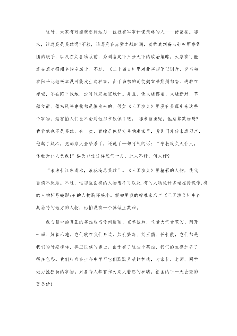 关于读书笔记精选_第2页