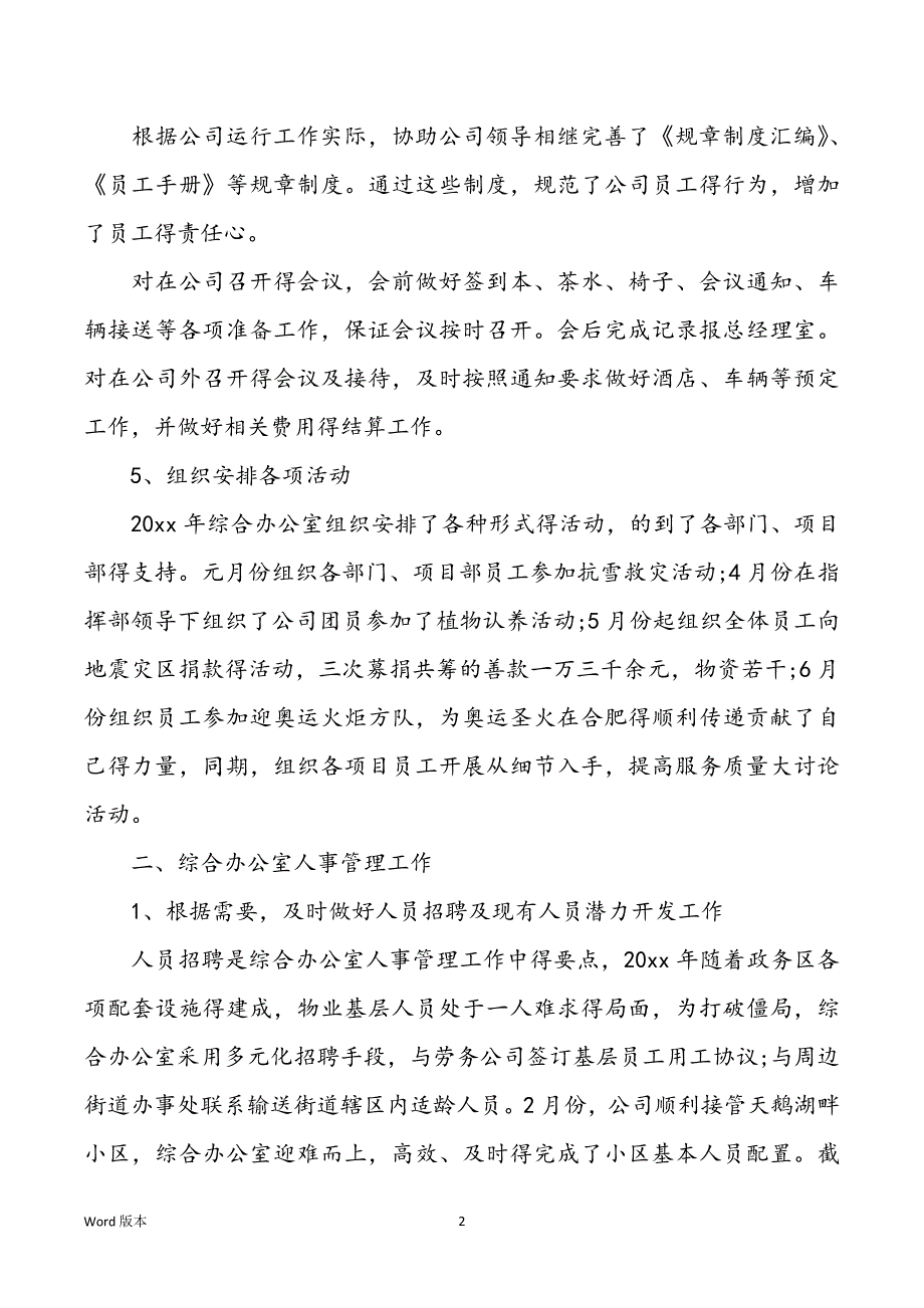 2021年企业综合办公室个人年度工作回顾两篇_第2页