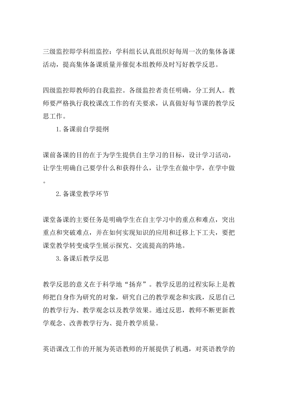 课改是英语教学的不竭动力的发展力量分析论文_第4页