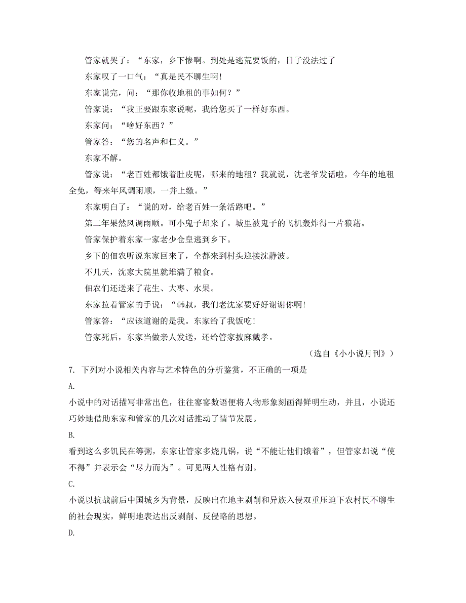 2020年安徽省蚌埠市育人中学高二语文下学期期末试题含解析_第3页